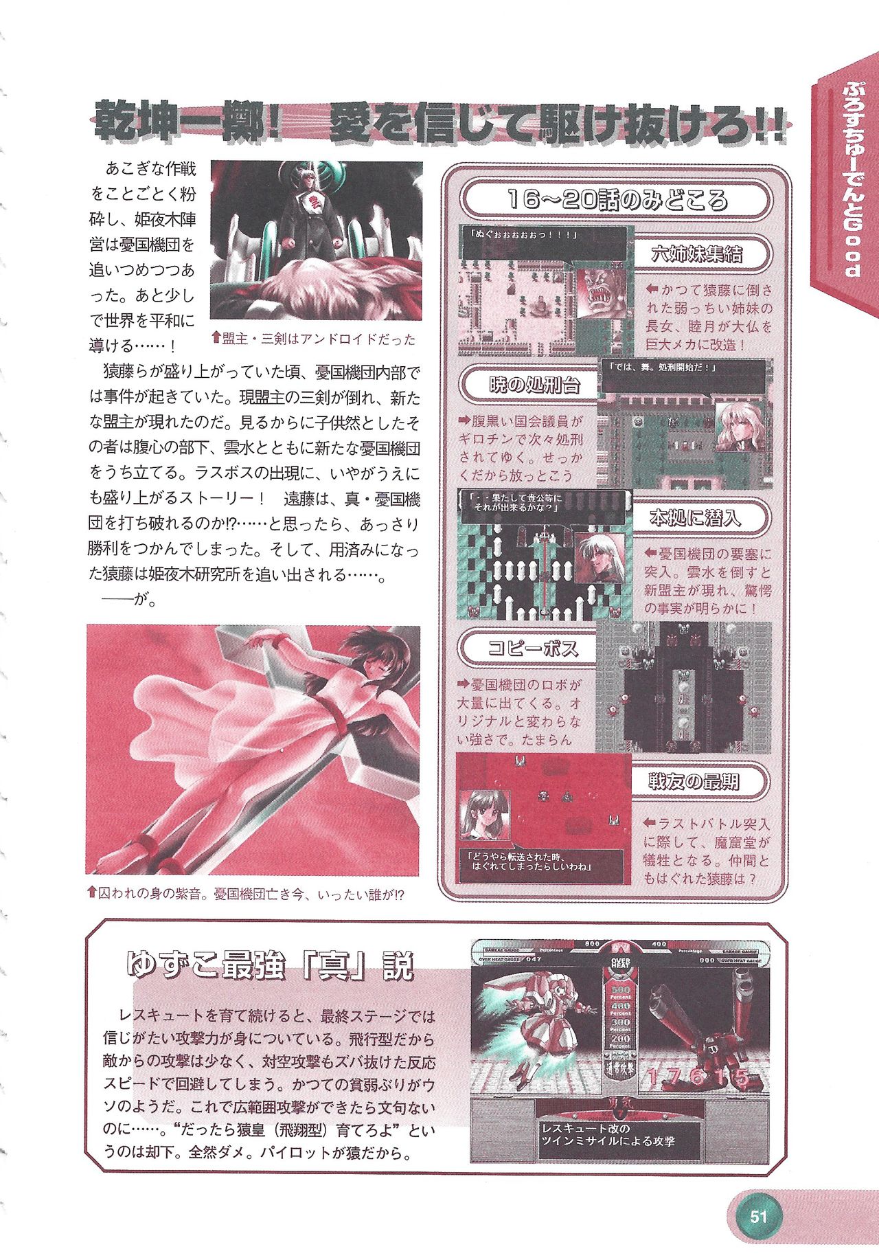 Official Alicesoft Full Completion Guide 2 - Page 53