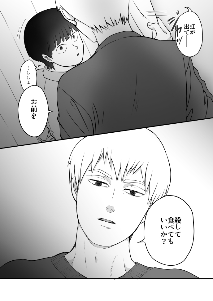 Tabete Hoshii - Page 12