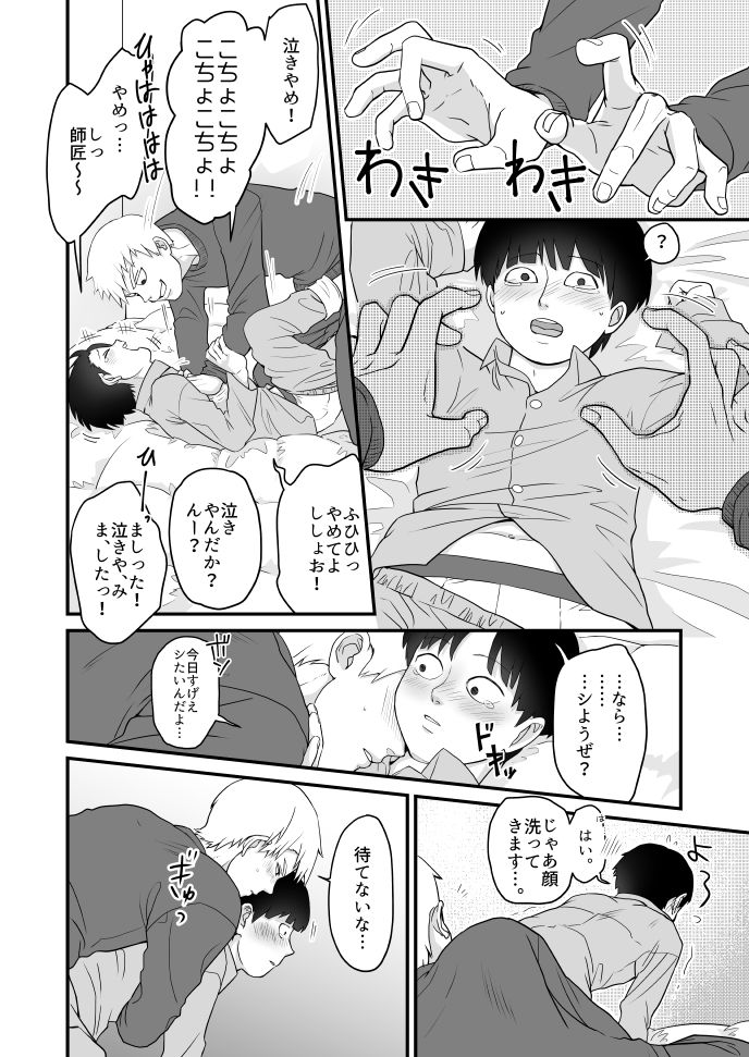 Tabete Hoshii - Page 17