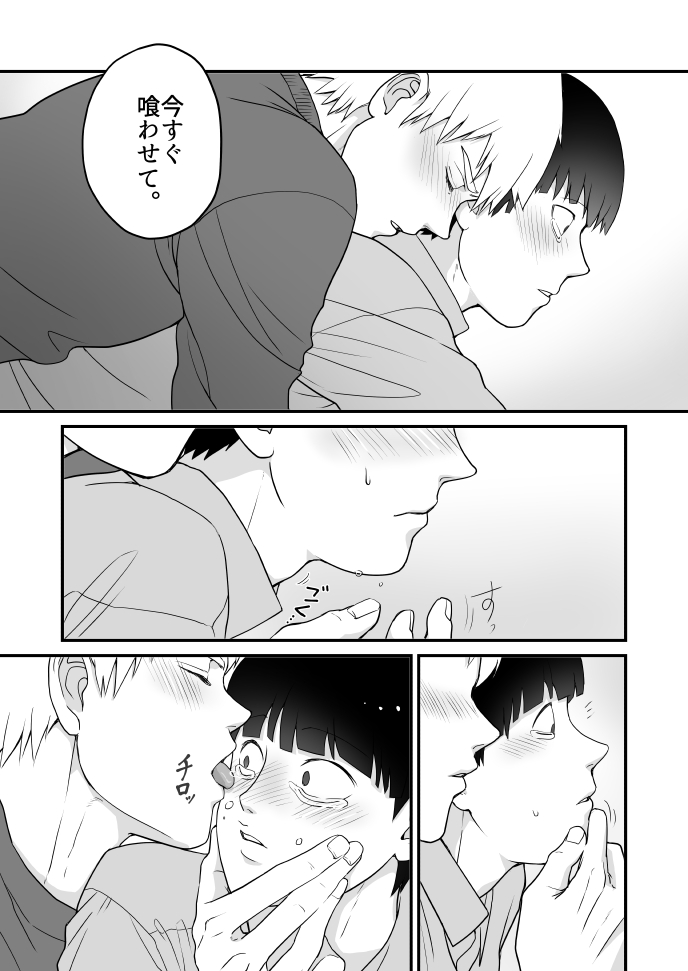 Tabete Hoshii - Page 18