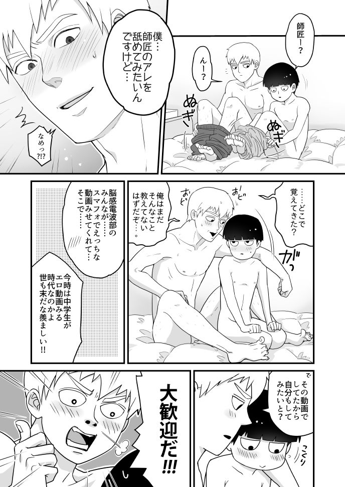 Tabete Hoshii - Page 24