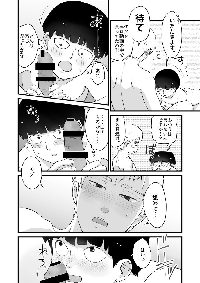 Tabete Hoshii - Page 25