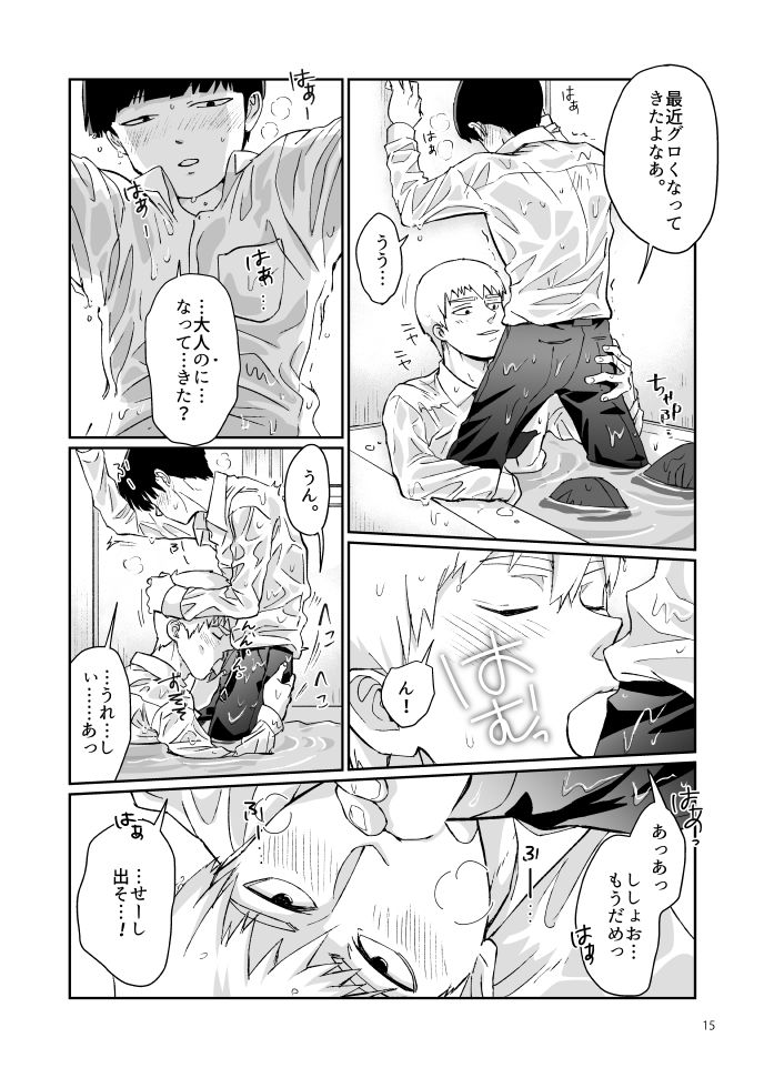 YOKUSHITSU - Page 13