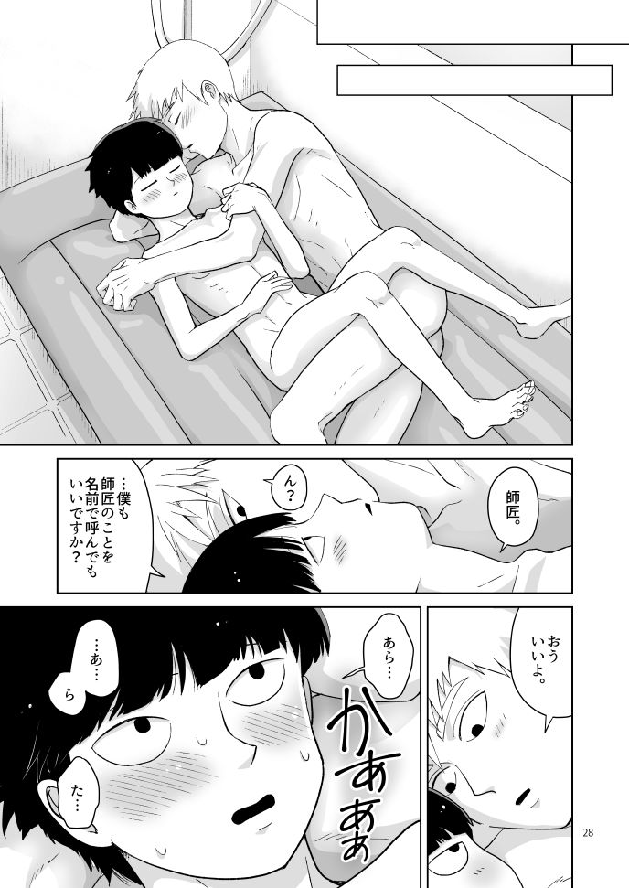 YOKUSHITSU - Page 26