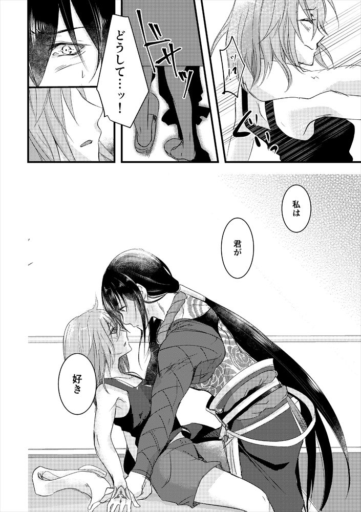 Kimi no Torikago - Page 27