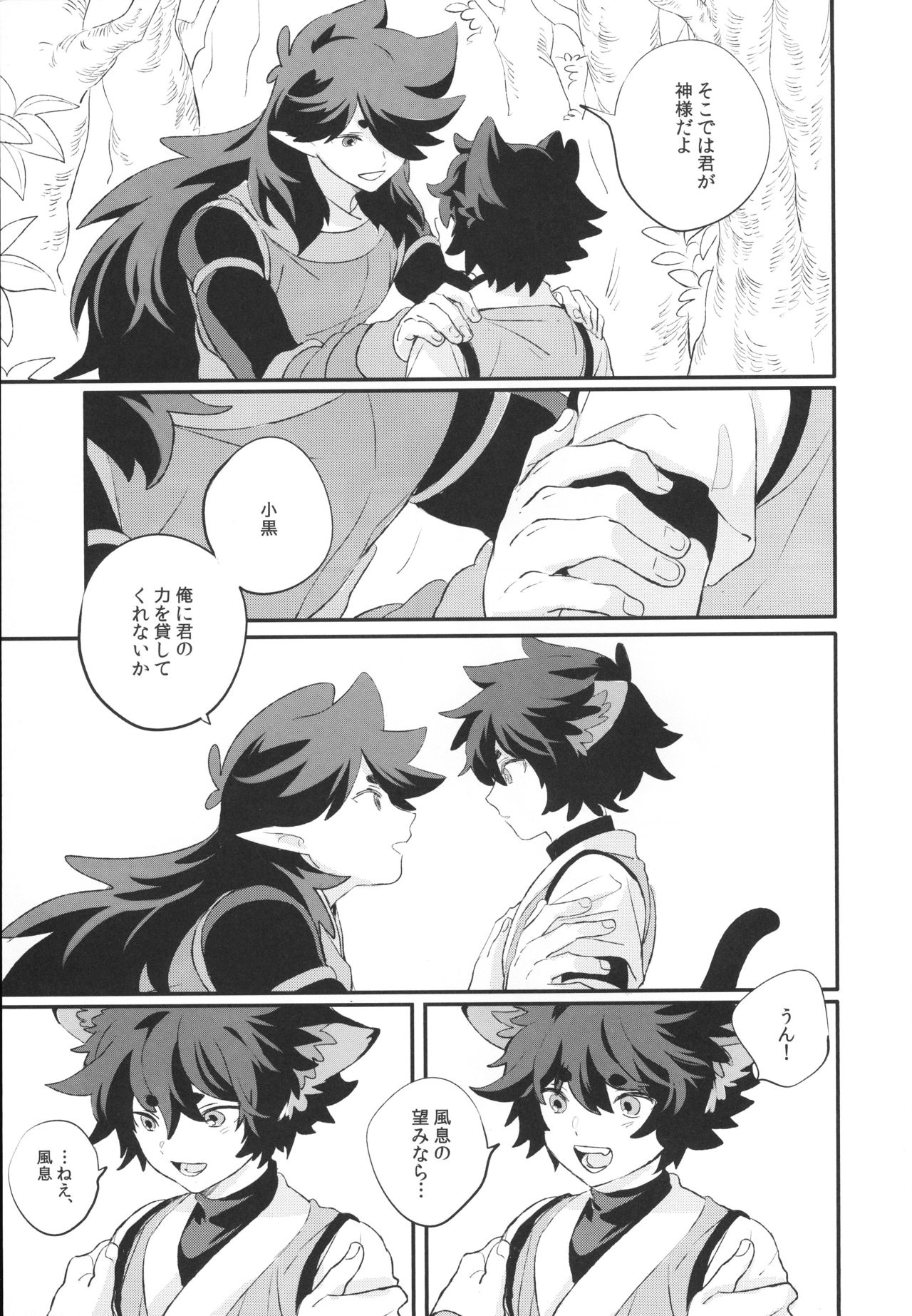 神様の猫 - Page 6