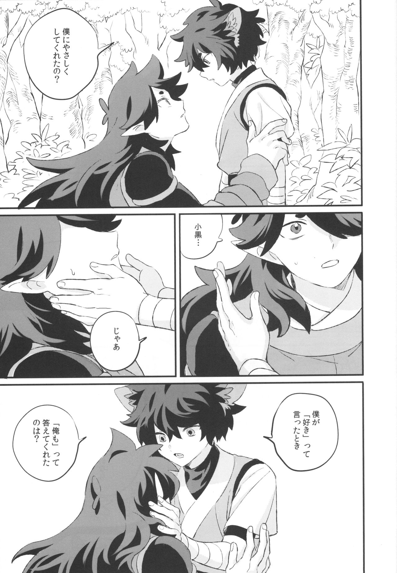 神様の猫 - Page 8