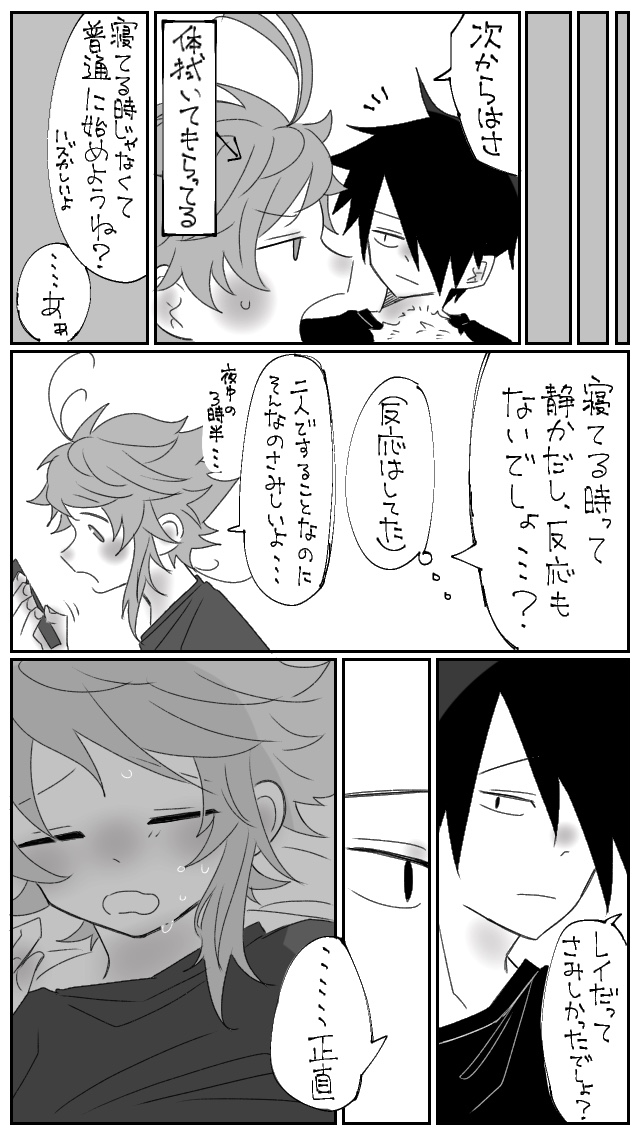 Nekomi o Osou Hanashi - Page 19