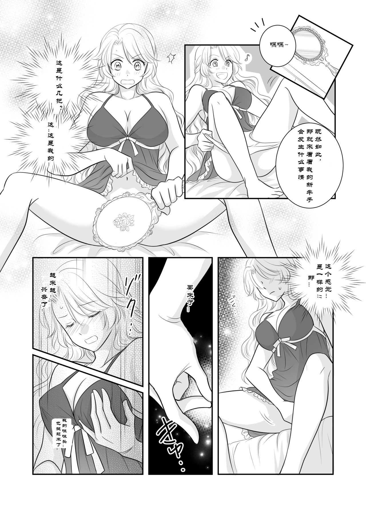 Misogyny Conquest 异勇航路 - Page 20