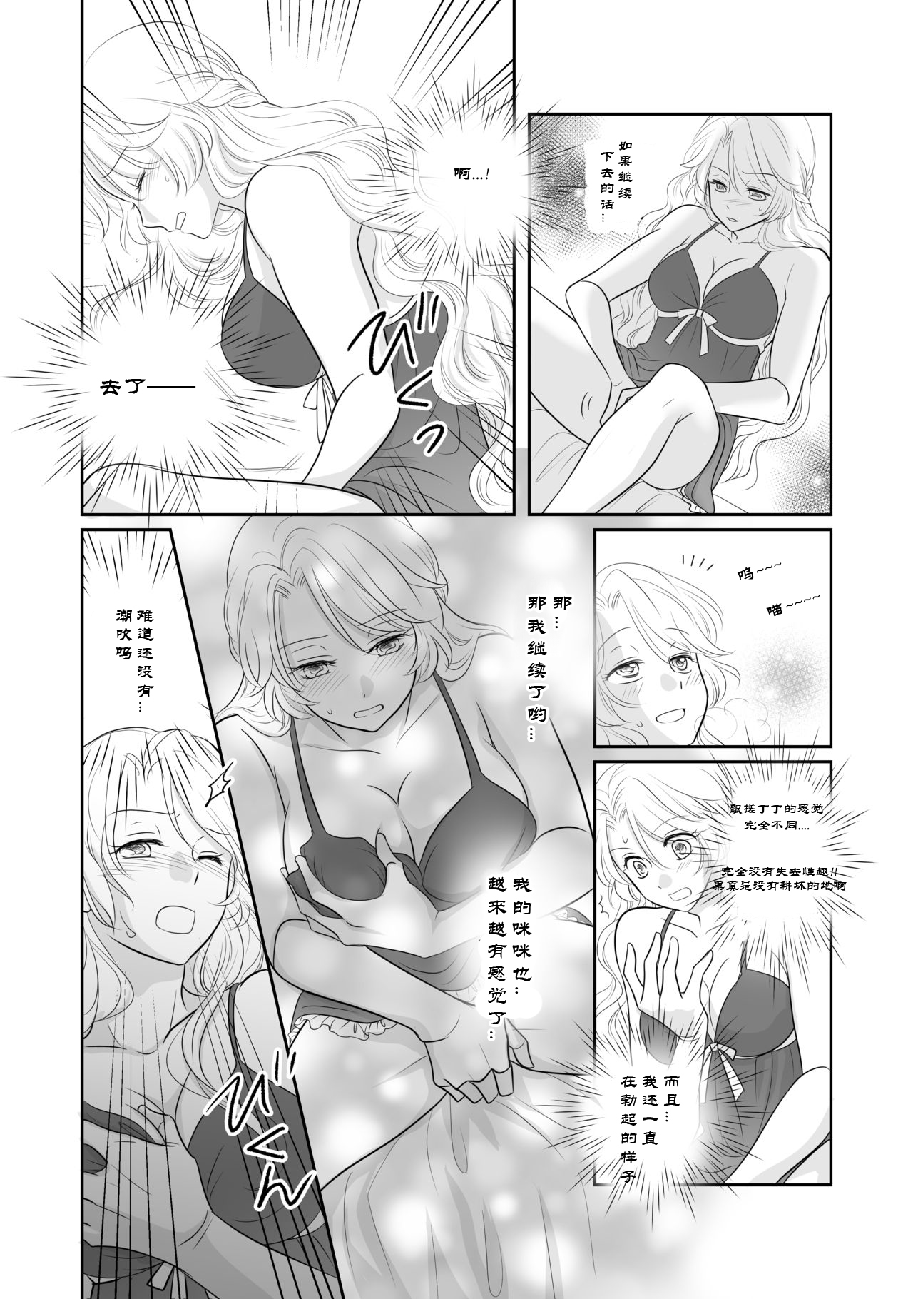 Misogyny Conquest 异勇航路 - Page 21