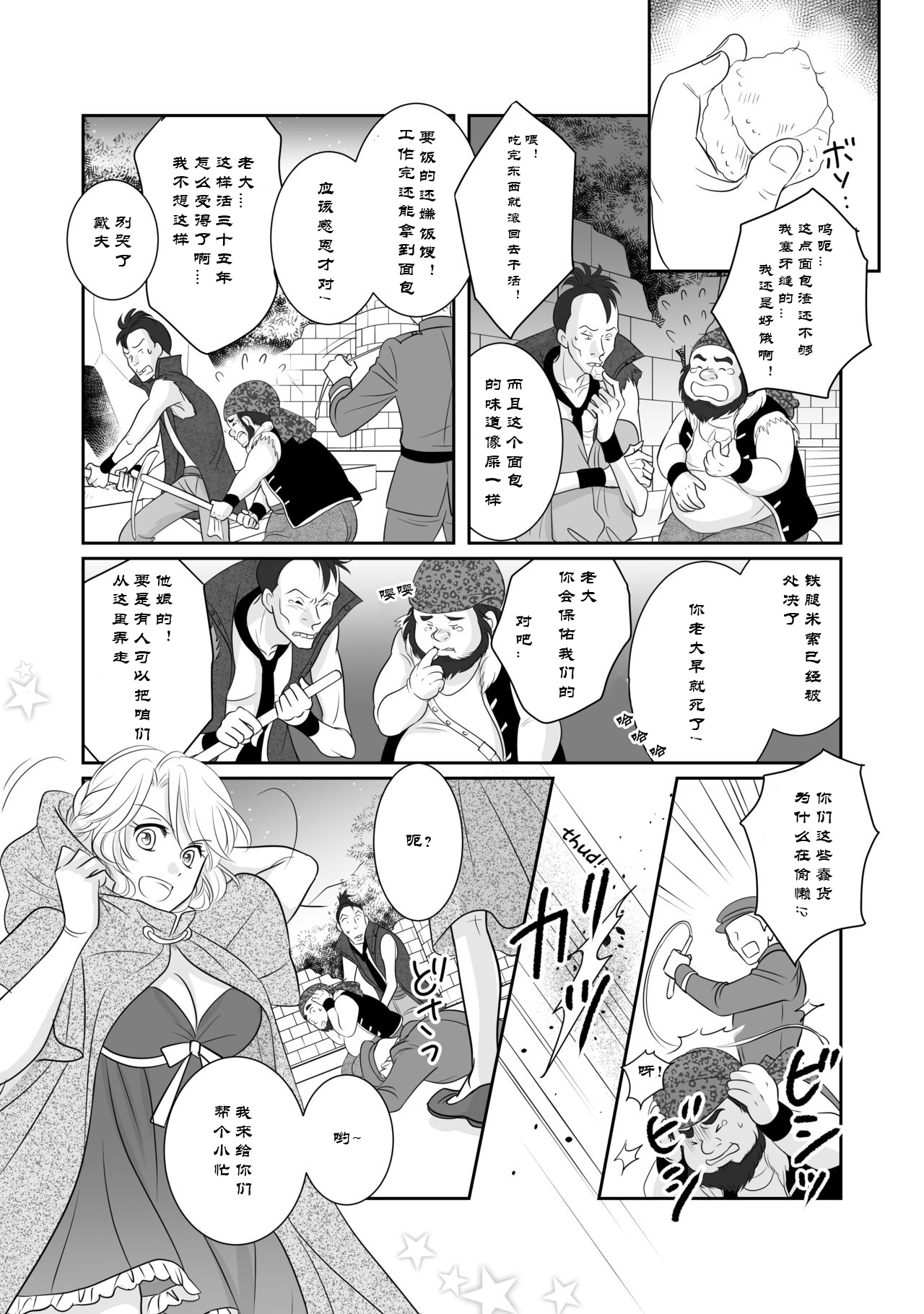 Misogyny Conquest 异勇航路 - Page 23