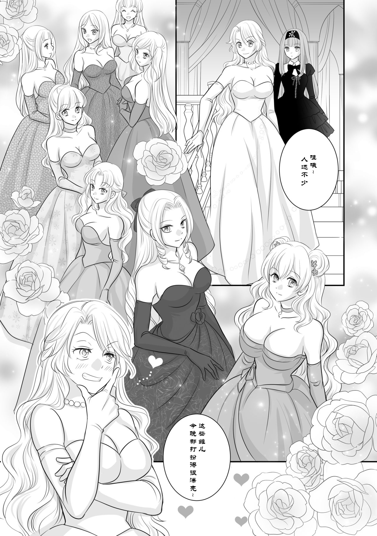 Misogyny Conquest 异勇航路 - Page 25