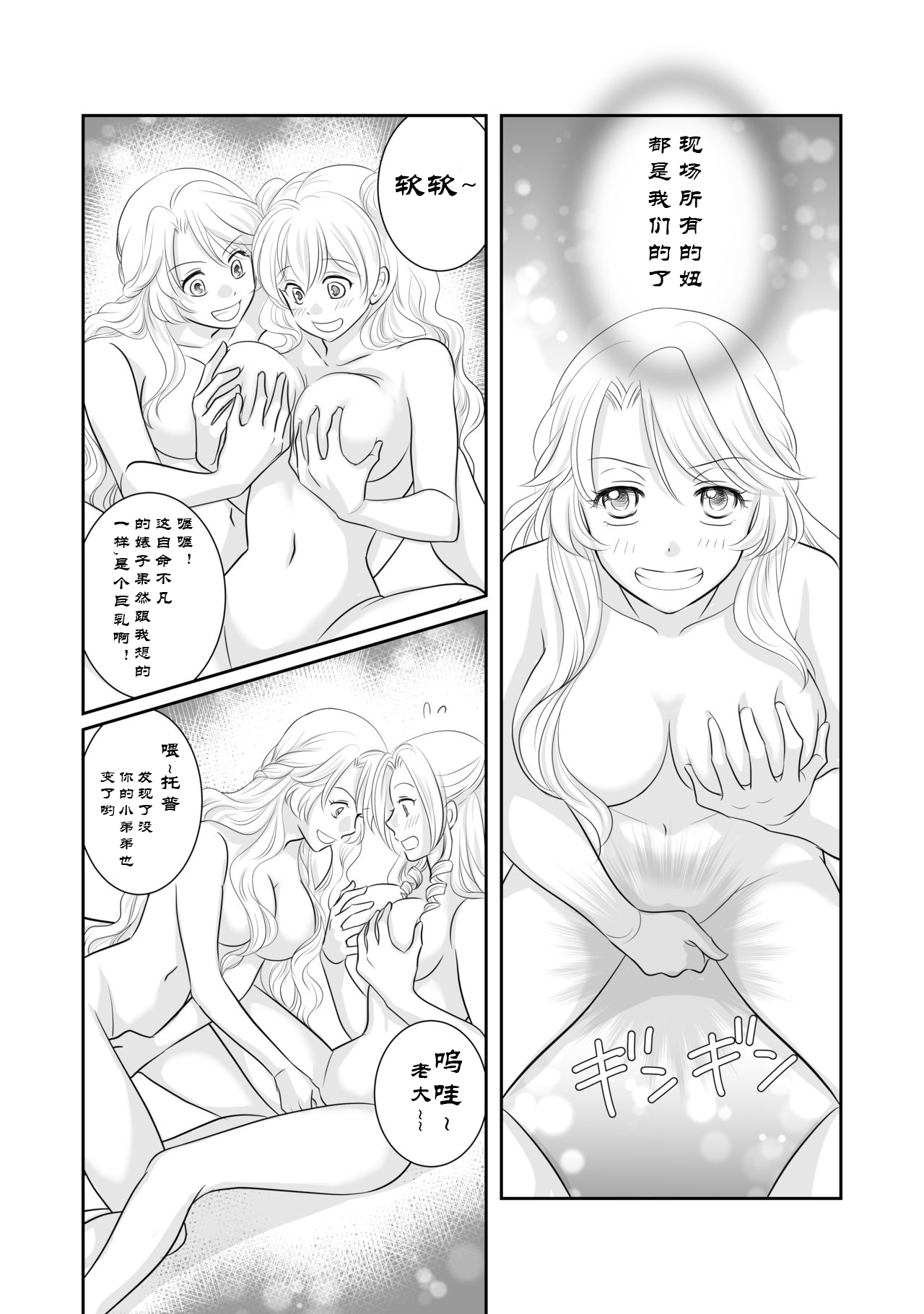 Misogyny Conquest 异勇航路 - Page 34