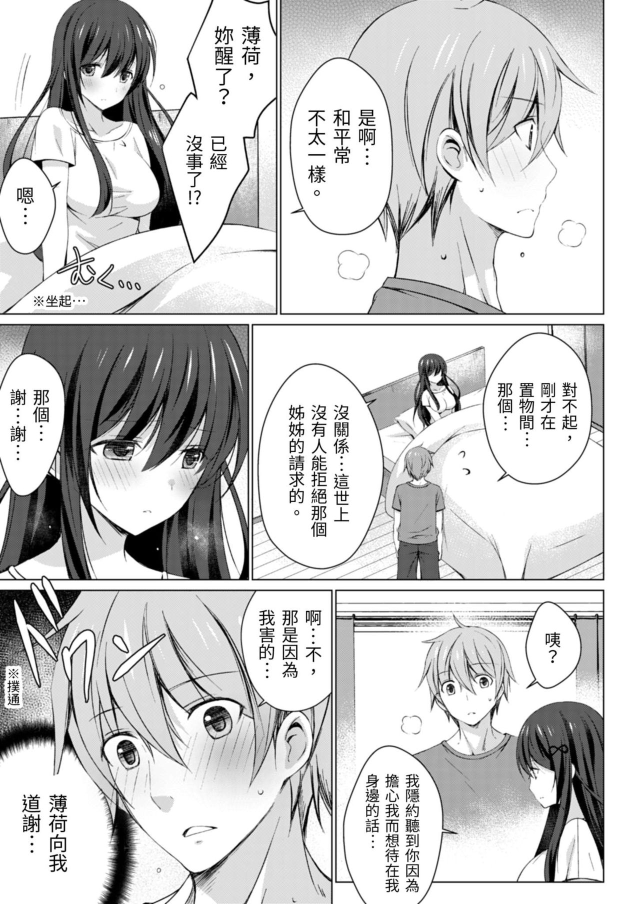 四房一衛一廳附姊妹 ~身無分文OK，但僅限處男~ - Page 104