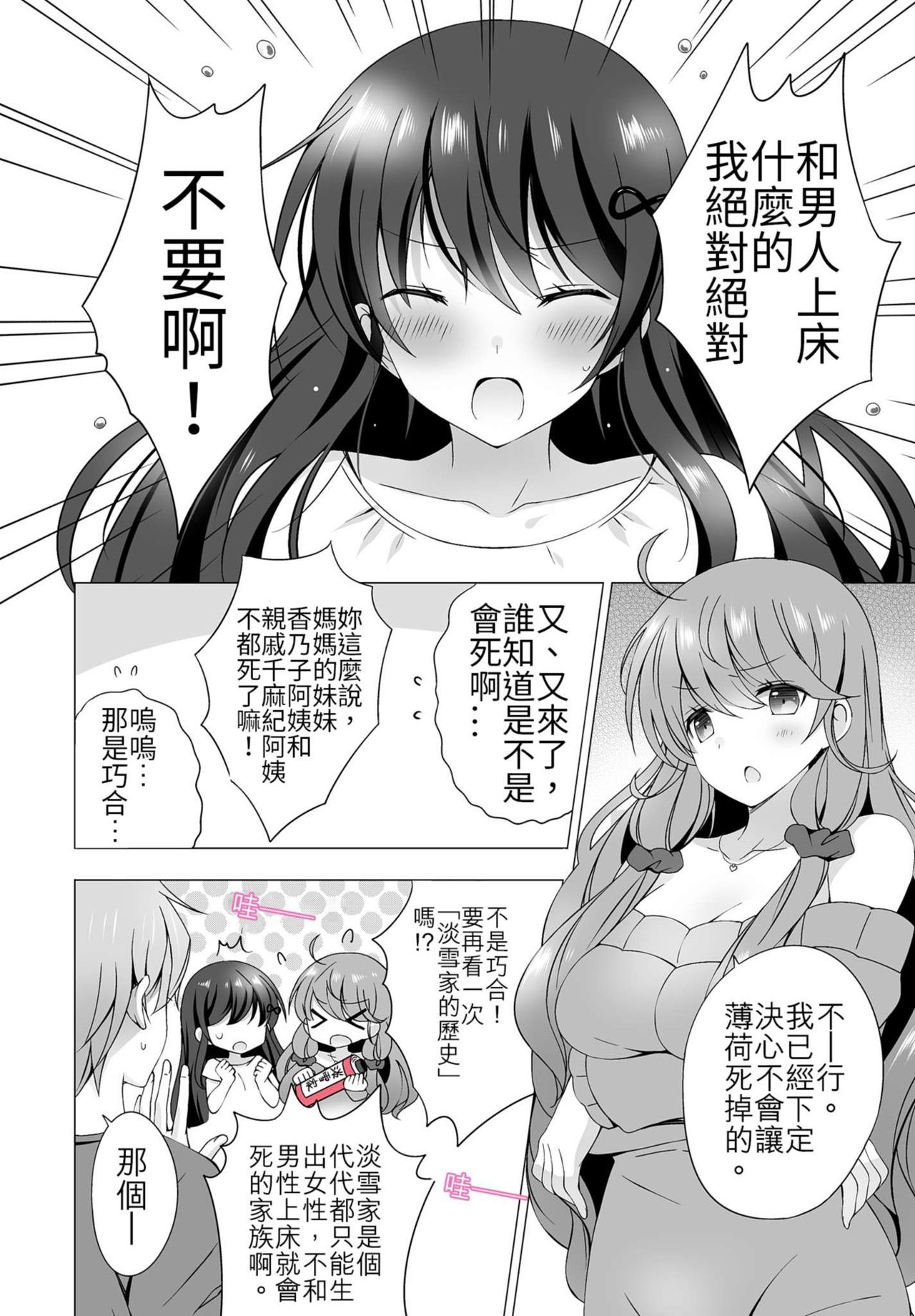 四房一衛一廳附姊妹 ~身無分文OK，但僅限處男~ - Page 32