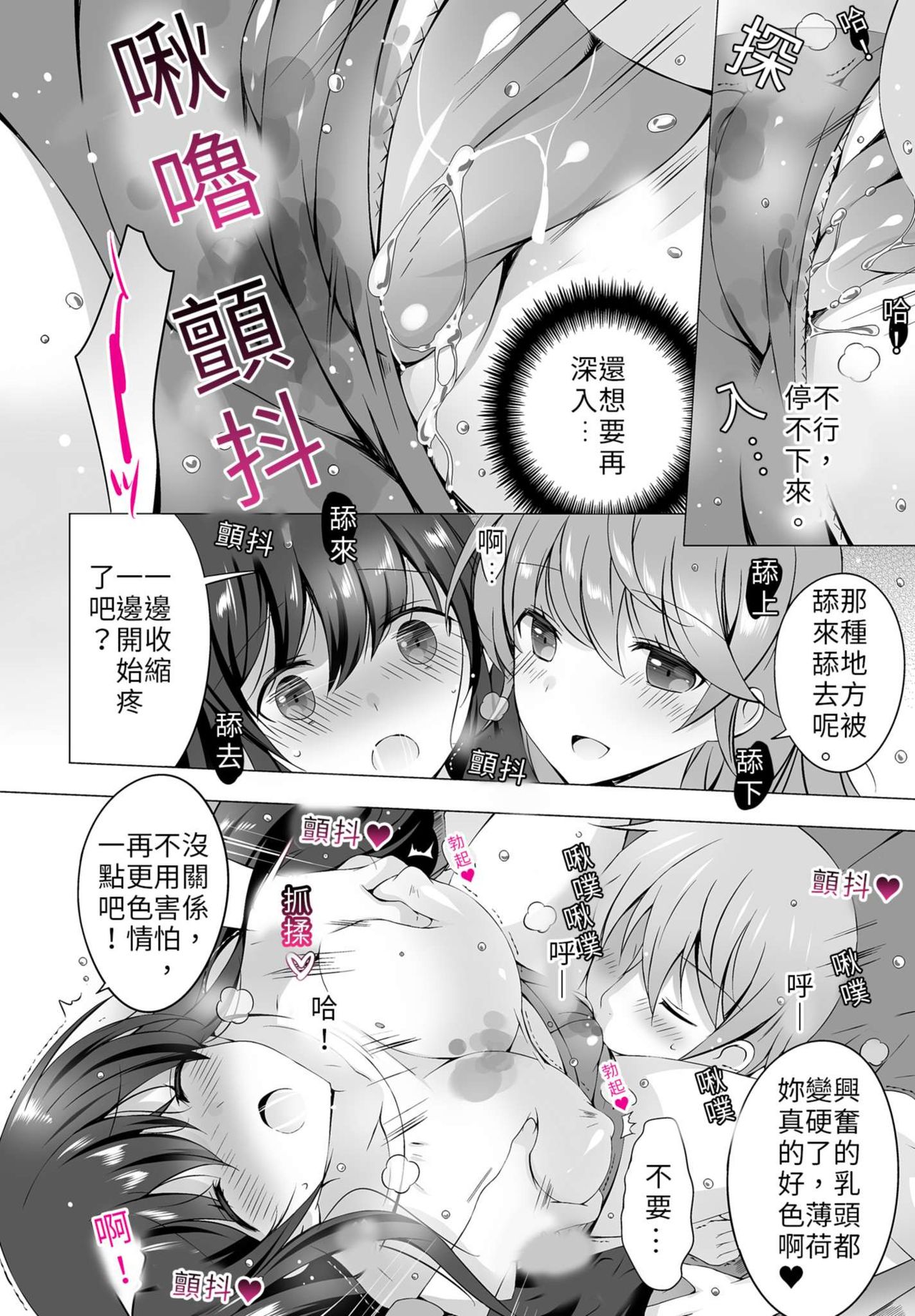 四房一衛一廳附姊妹 ~身無分文OK，但僅限處男~ - Page 44