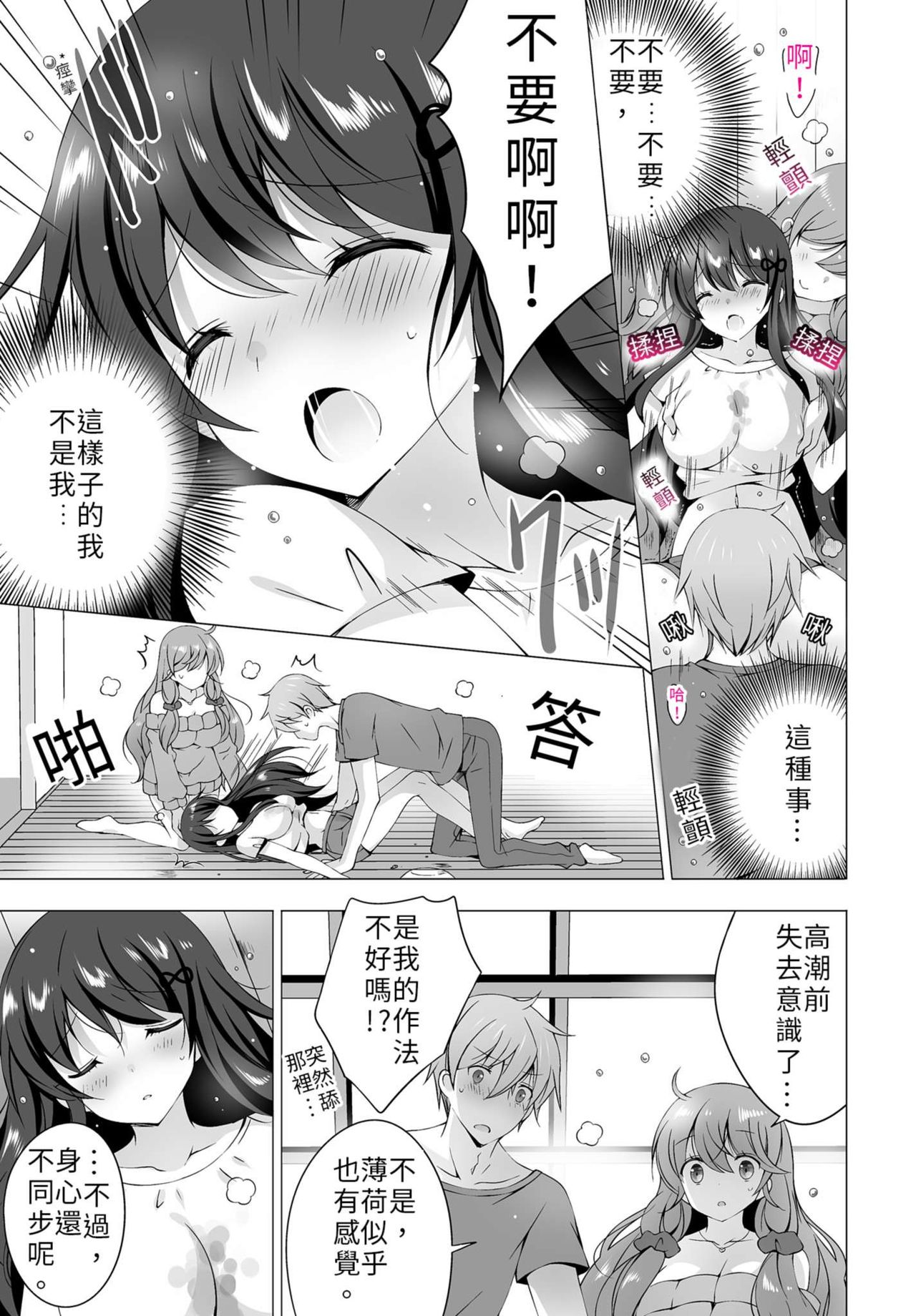 四房一衛一廳附姊妹 ~身無分文OK，但僅限處男~ - Page 45