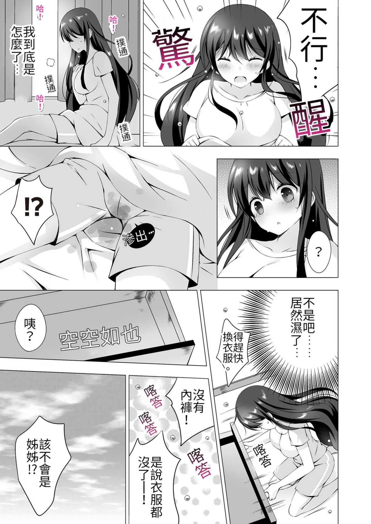 四房一衛一廳附姊妹 ~身無分文OK，但僅限處男~ - Page 58