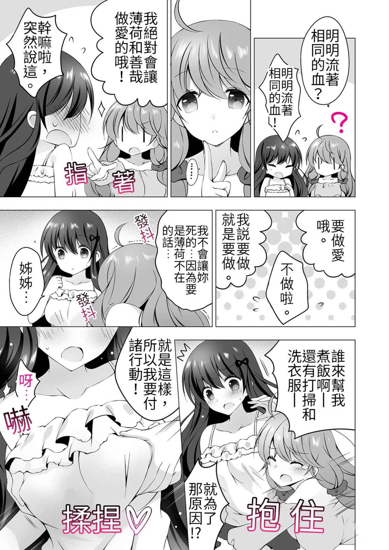 四房一衛一廳附姊妹 ~身無分文OK，但僅限處男~ - Page 62