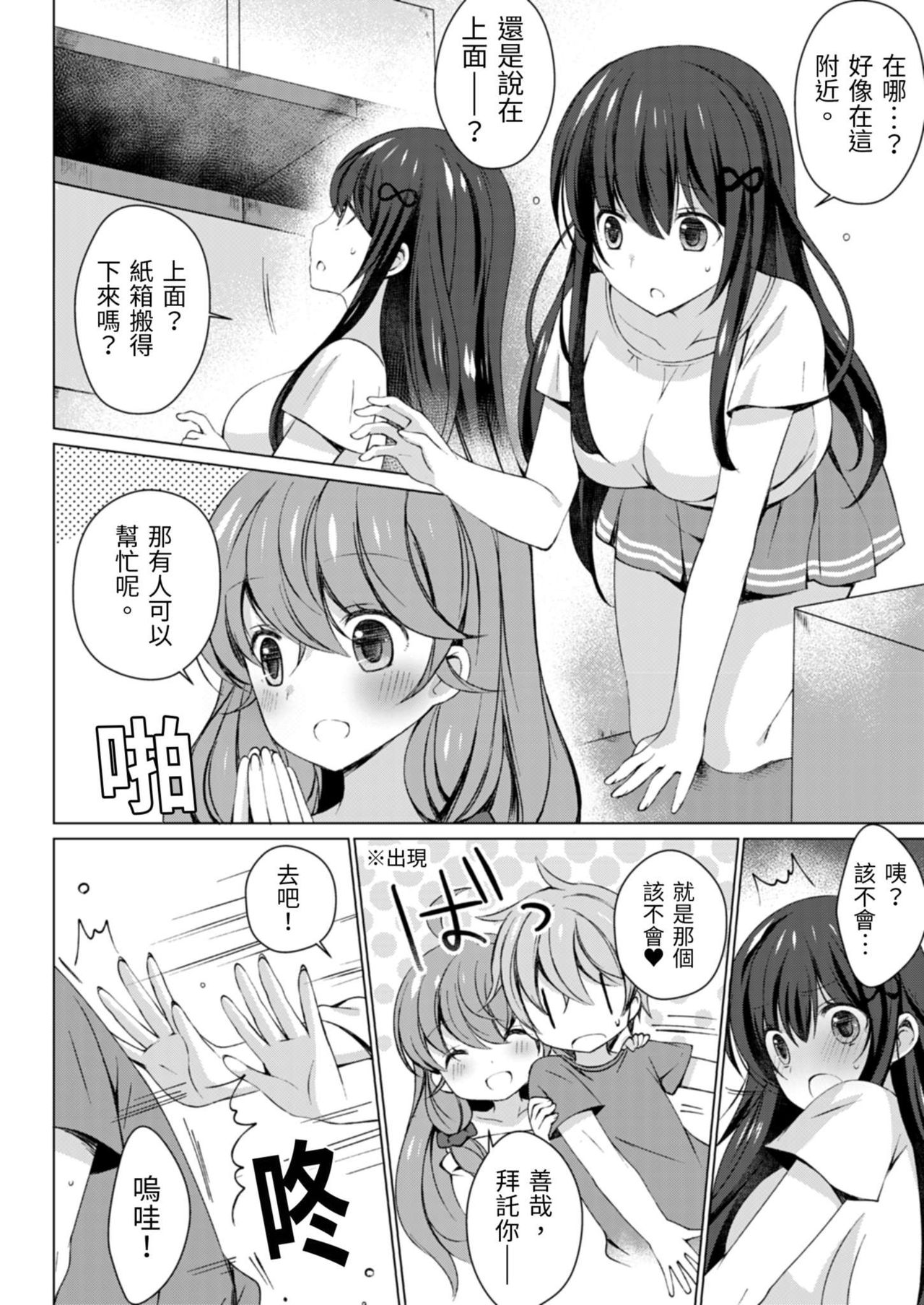 四房一衛一廳附姊妹 ~身無分文OK，但僅限處男~ - Page 86