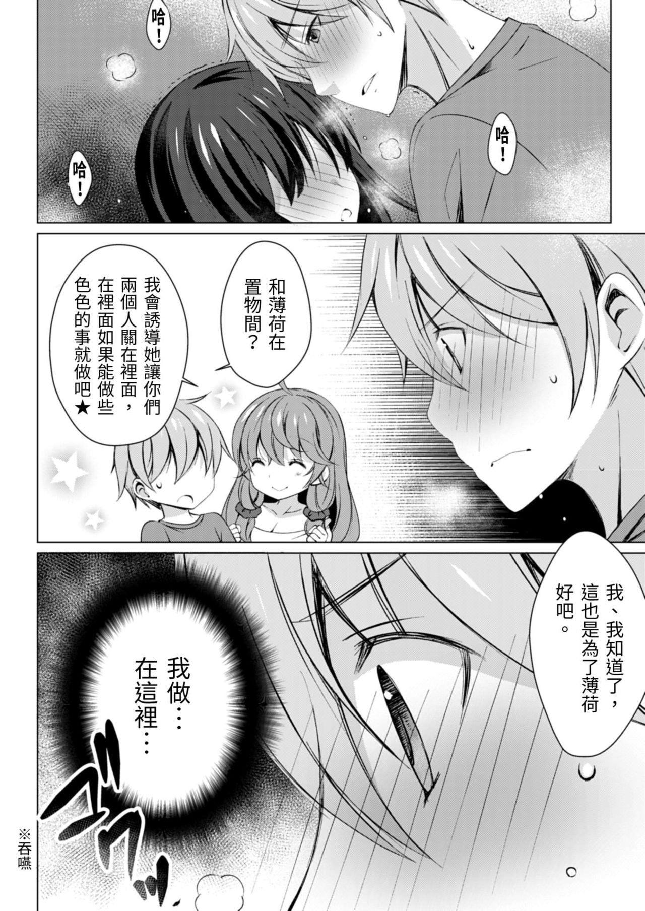 四房一衛一廳附姊妹 ~身無分文OK，但僅限處男~ - Page 90