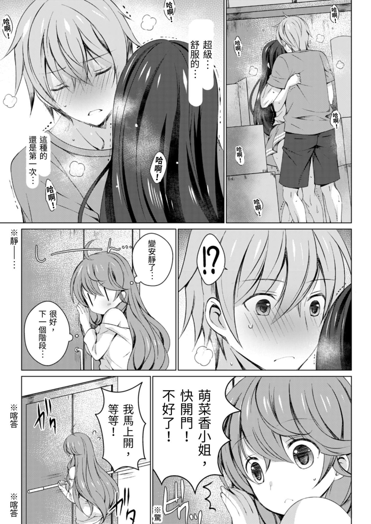 四房一衛一廳附姊妹 ~身無分文OK，但僅限處男~ - Page 97