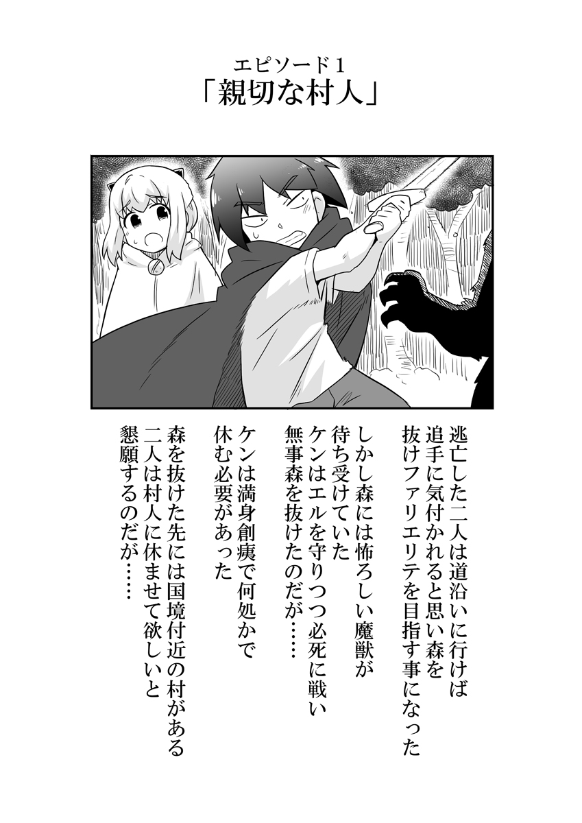 Rintofaru Story 3.5 - Page 5
