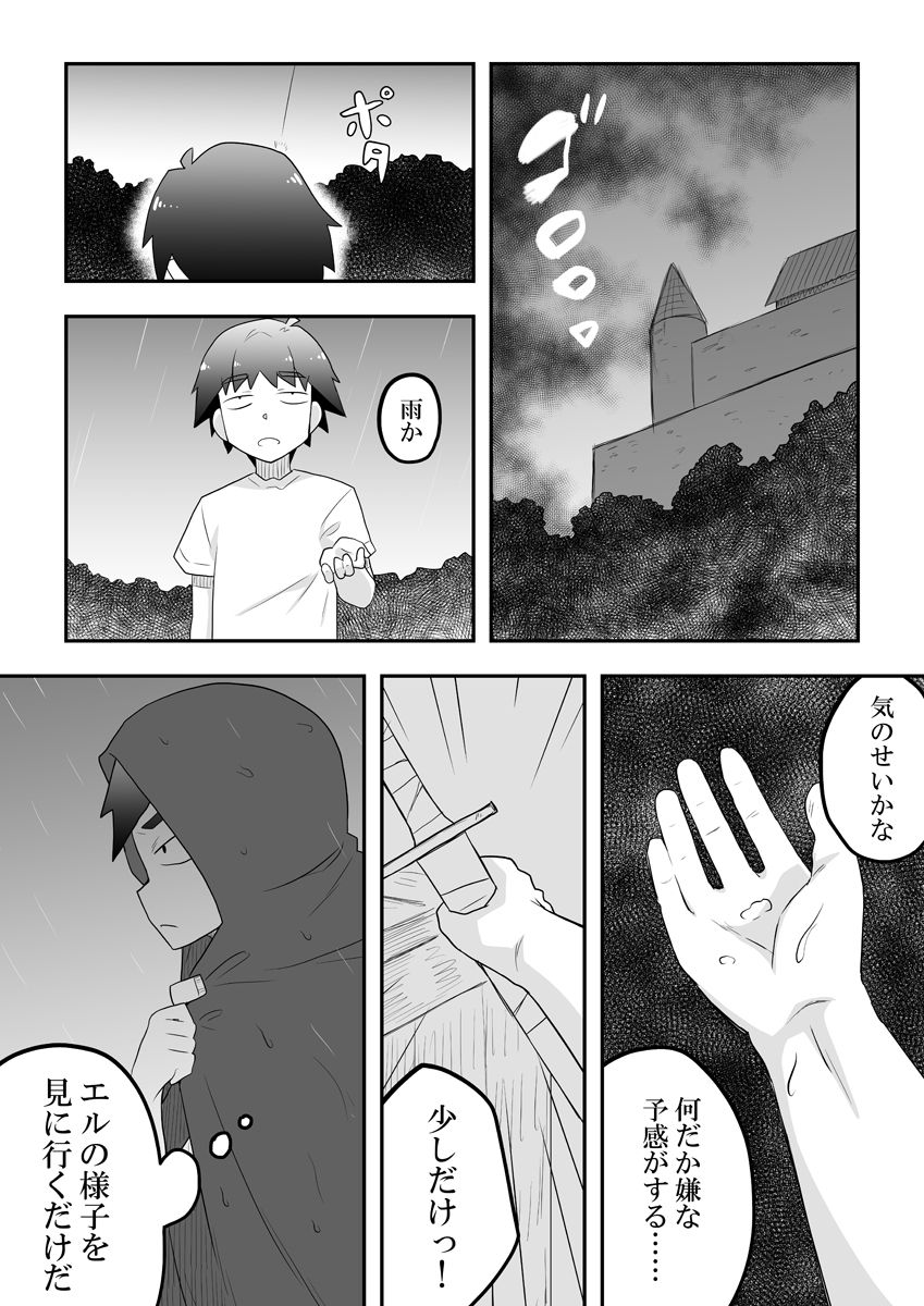 Rintofaru Story 3 - Page 23