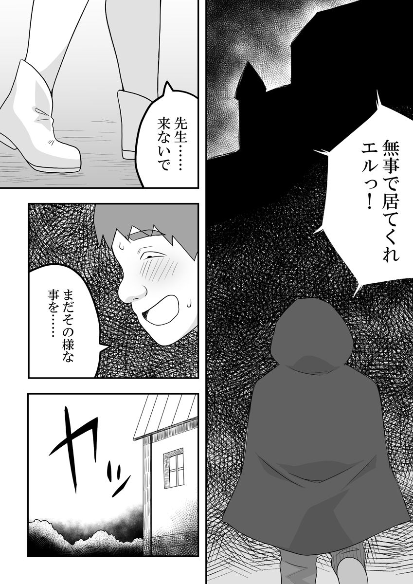 Rintofaru Story 3 - Page 24