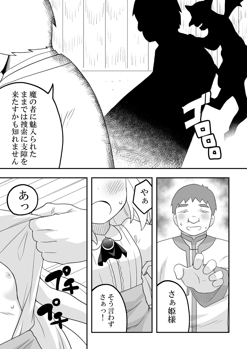 Rintofaru Story 3 - Page 25
