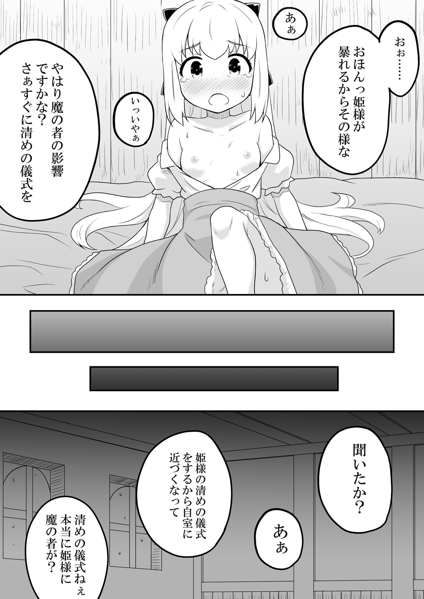 Rintofaru Story 3 - Page 26