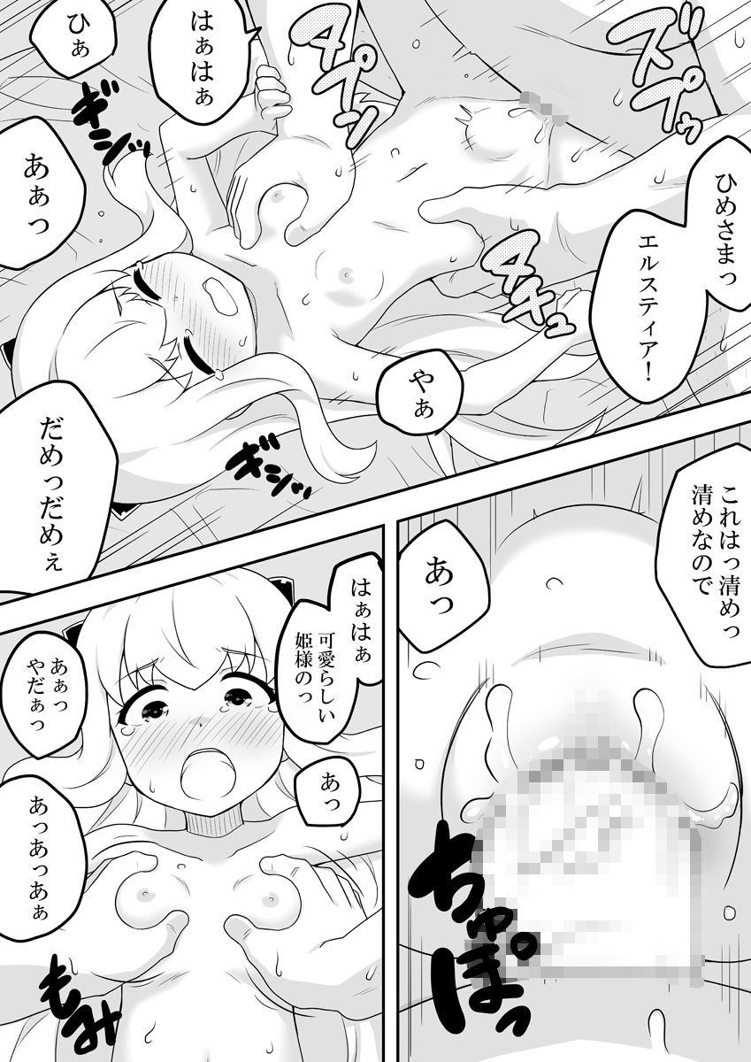 Rintofaru Story 3 - Page 37
