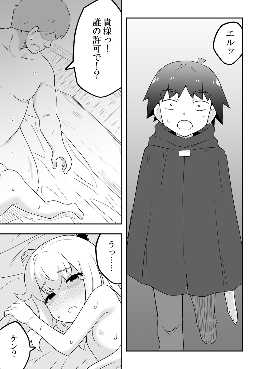 Rintofaru Story 3 - Page 49