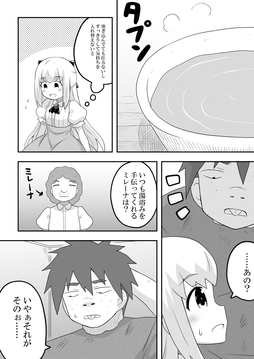 Rintofaru Story 3 - Page 5
