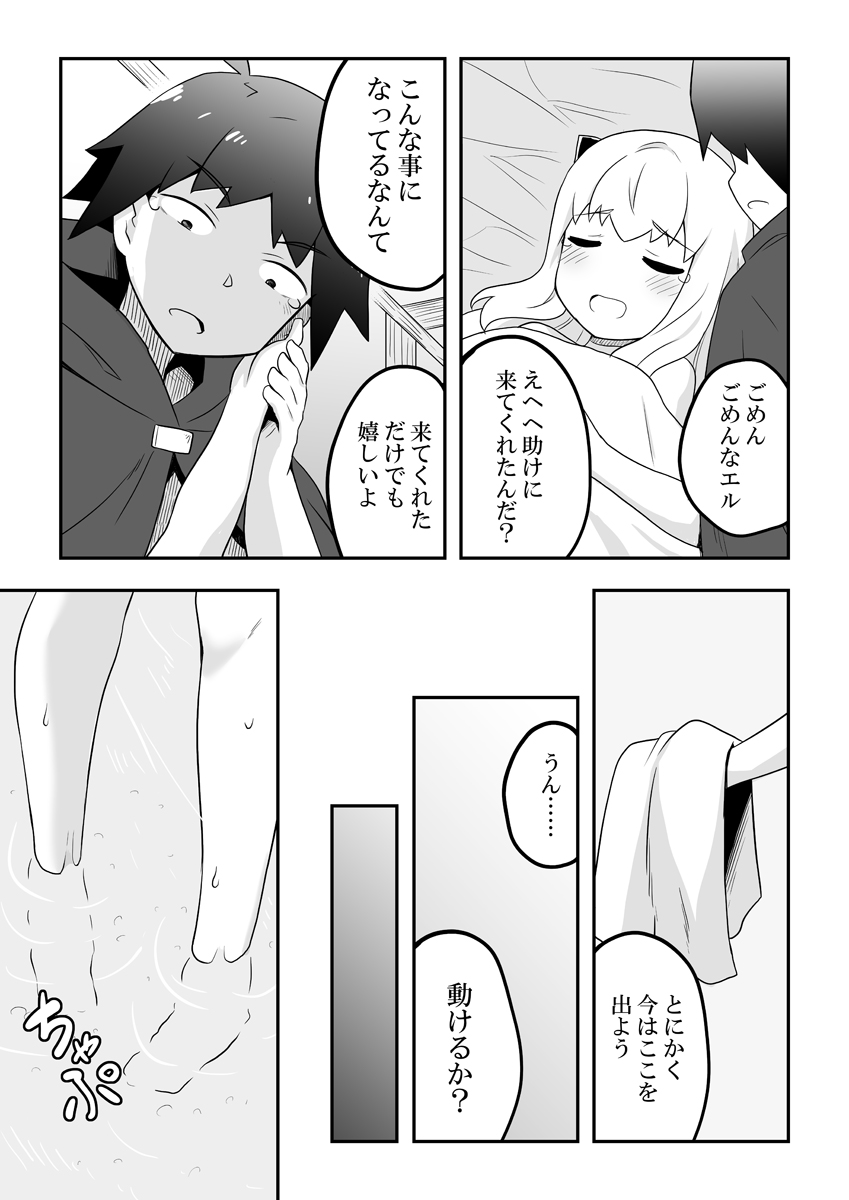 Rintofaru Story 3 - Page 52