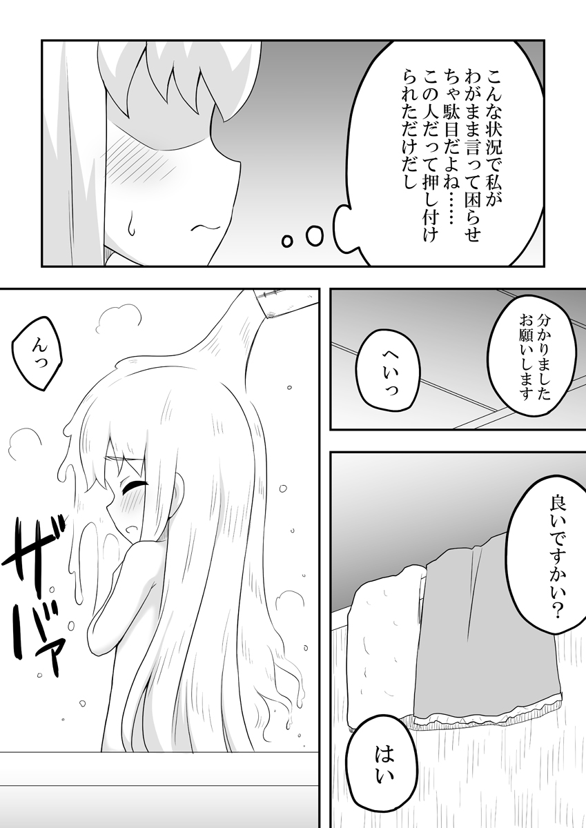 Rintofaru Story 3 - Page 7