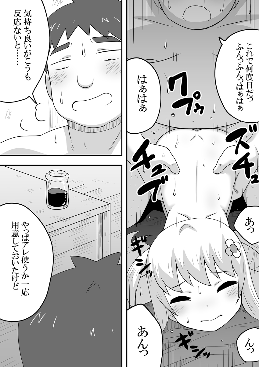 Kurowaria 5 - Page 16
