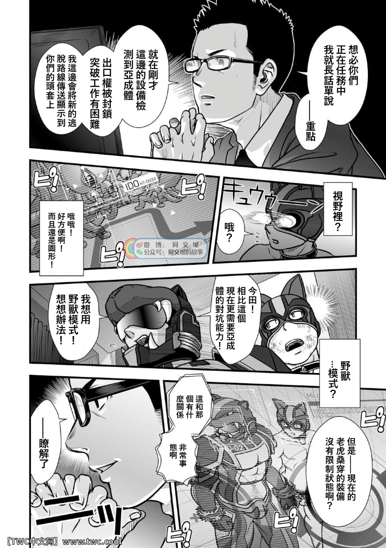 Tatakae!+++ (Plus-san)!! 2 - Page 20