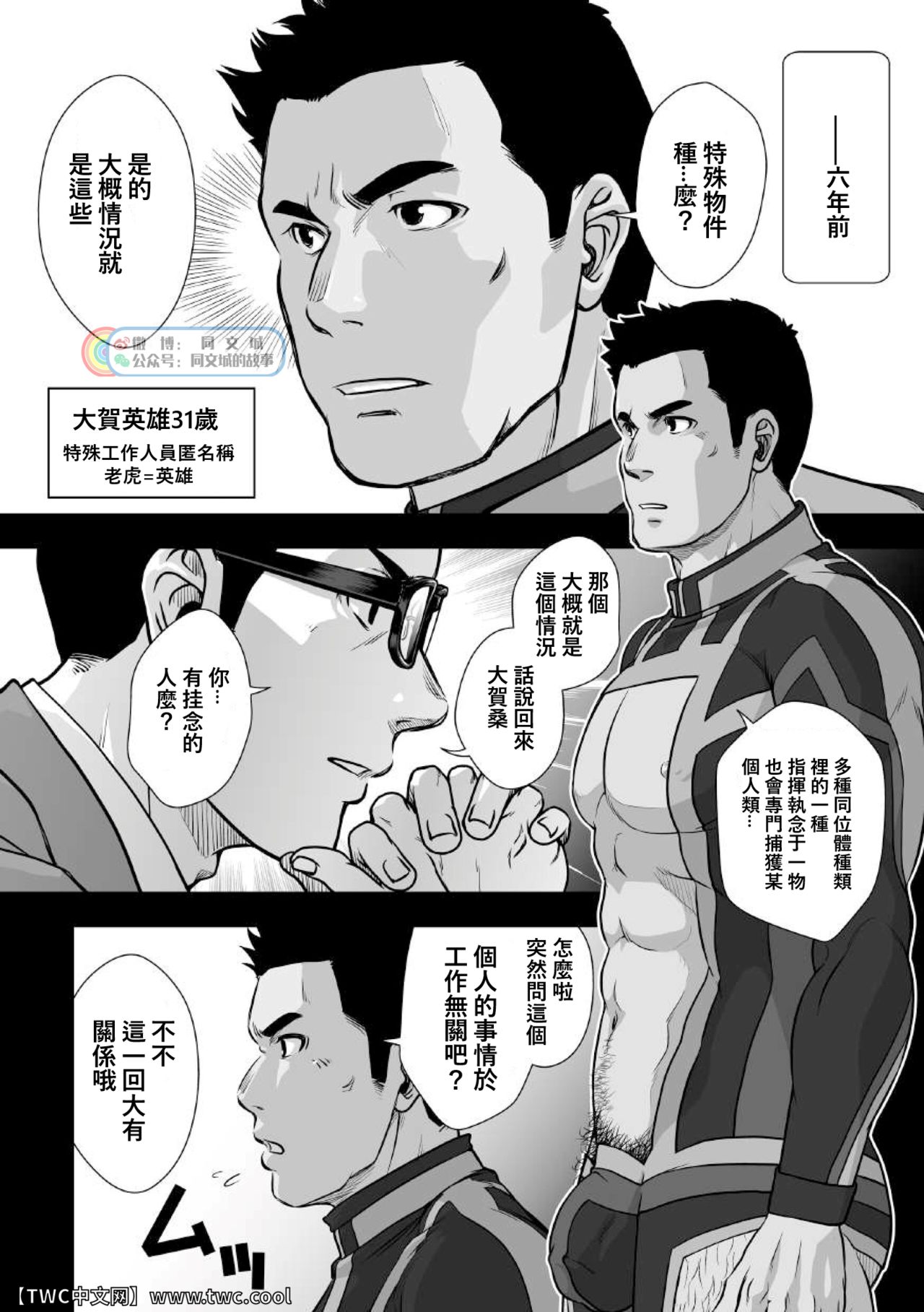 Tatakae!+++ (Plus-san)!! 2 - Page 26