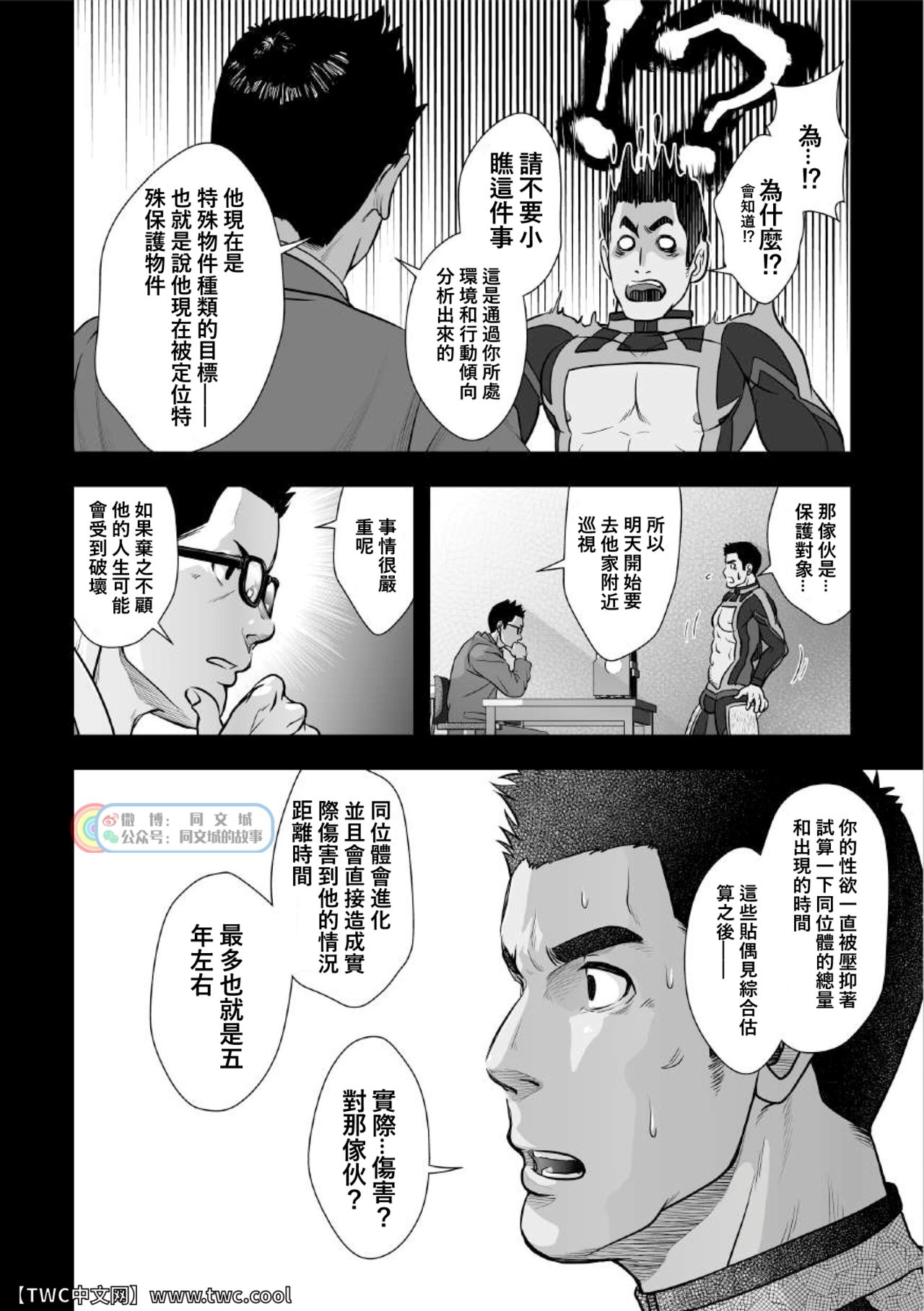 Tatakae!+++ (Plus-san)!! 2 - Page 28