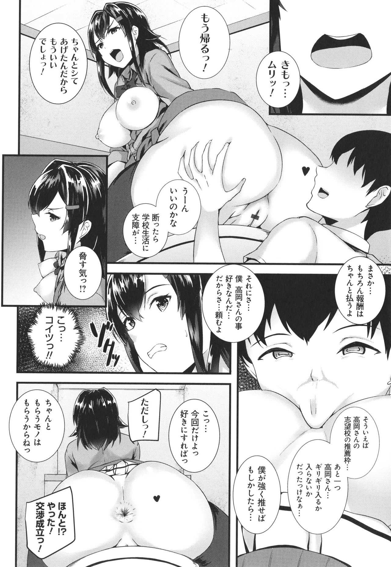 JK Anal? - Page 164
