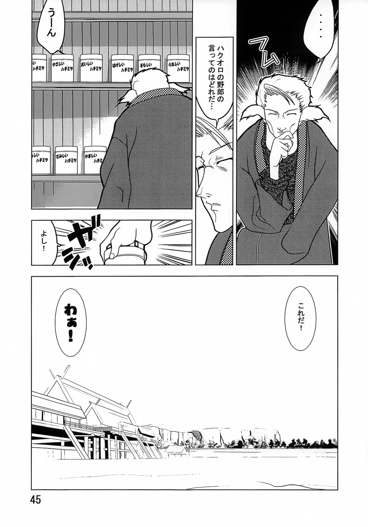 Kyuusen Kyoutei - Page 44