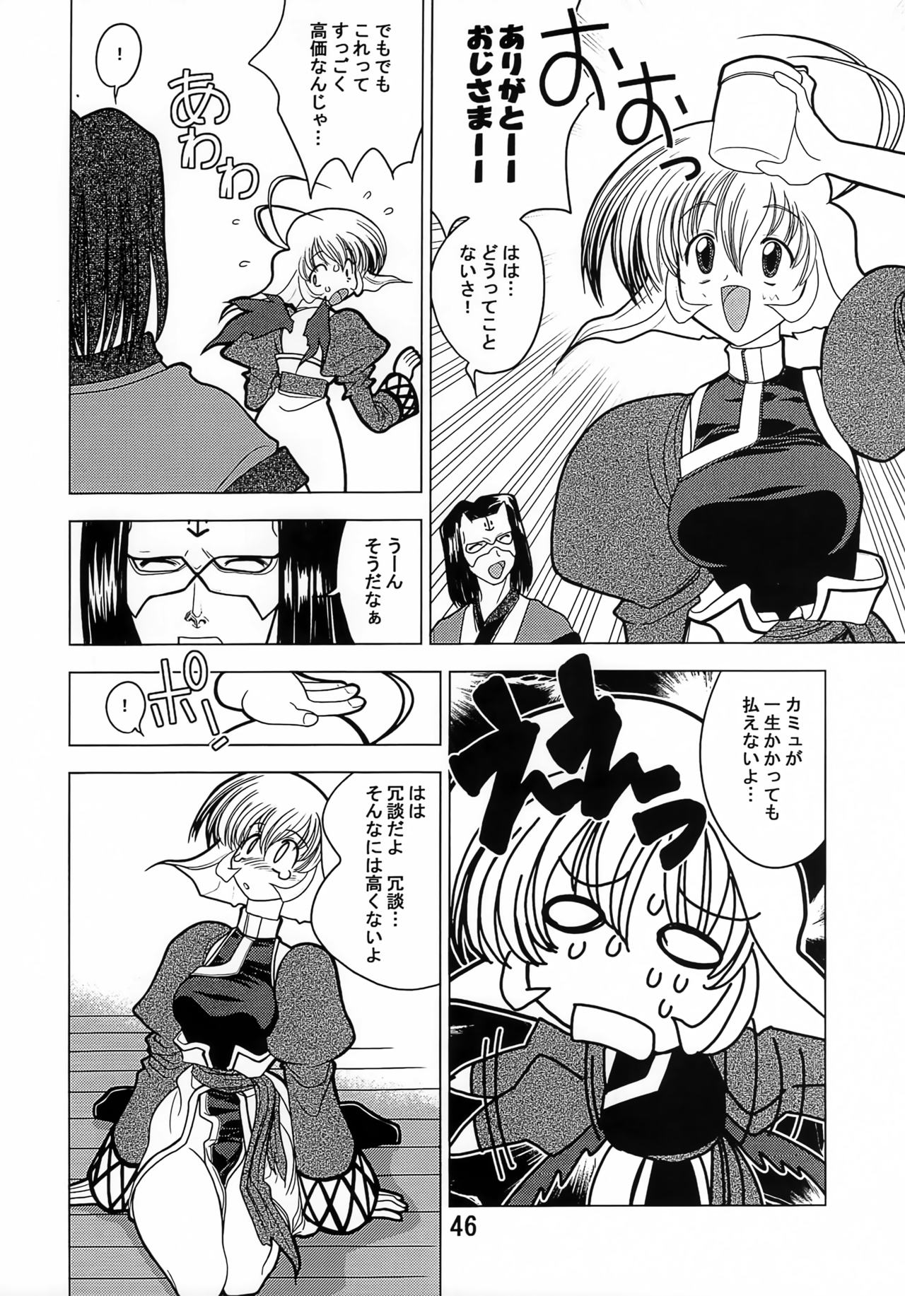 Kyuusen Kyoutei - Page 45