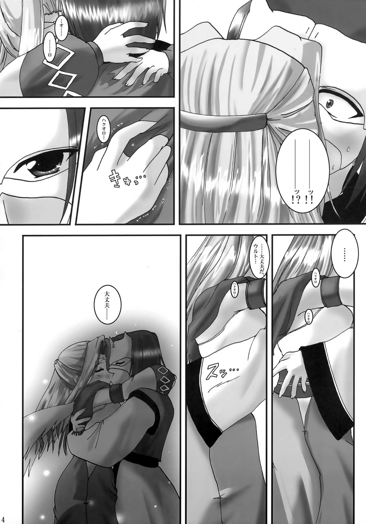 Yume Shi Kanata - Page 13