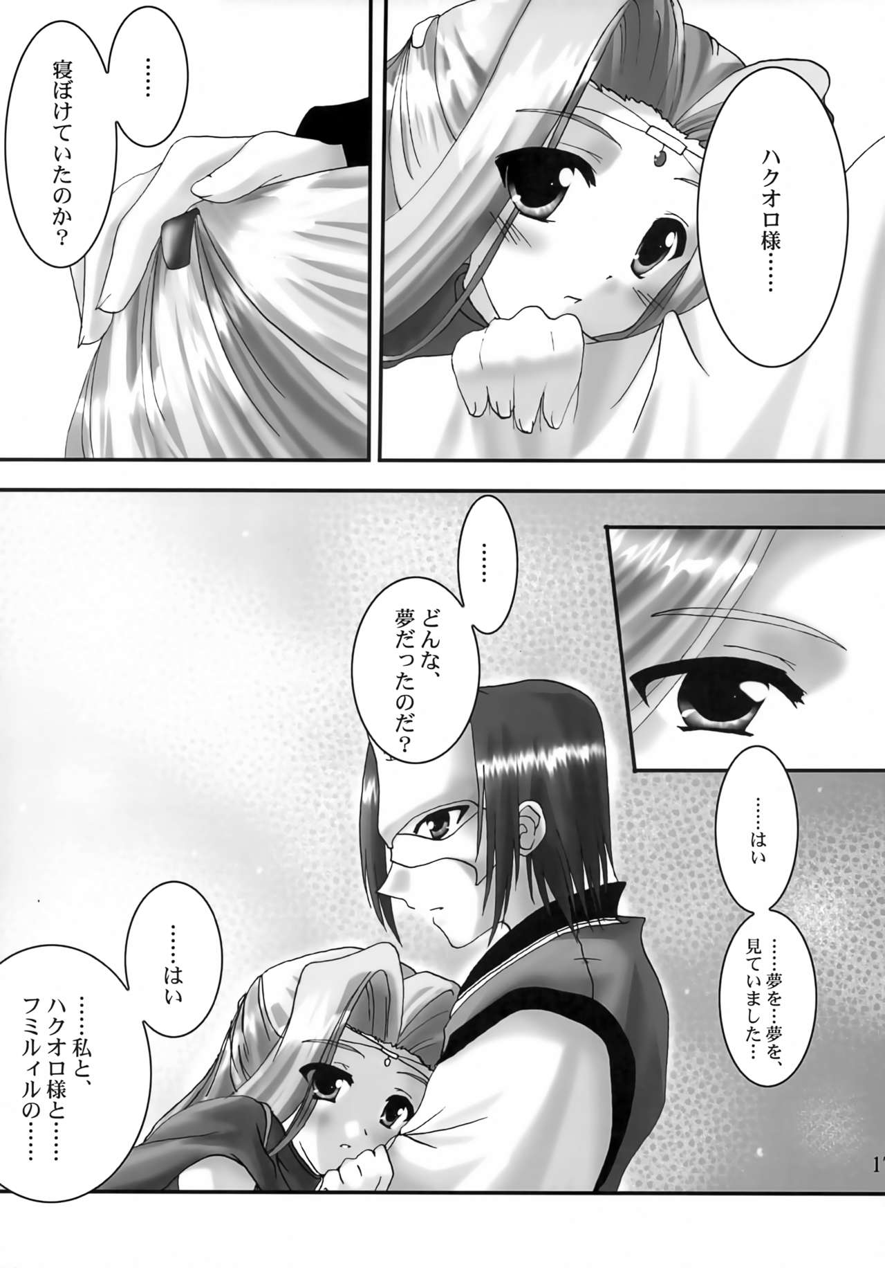 Yume Shi Kanata - Page 16