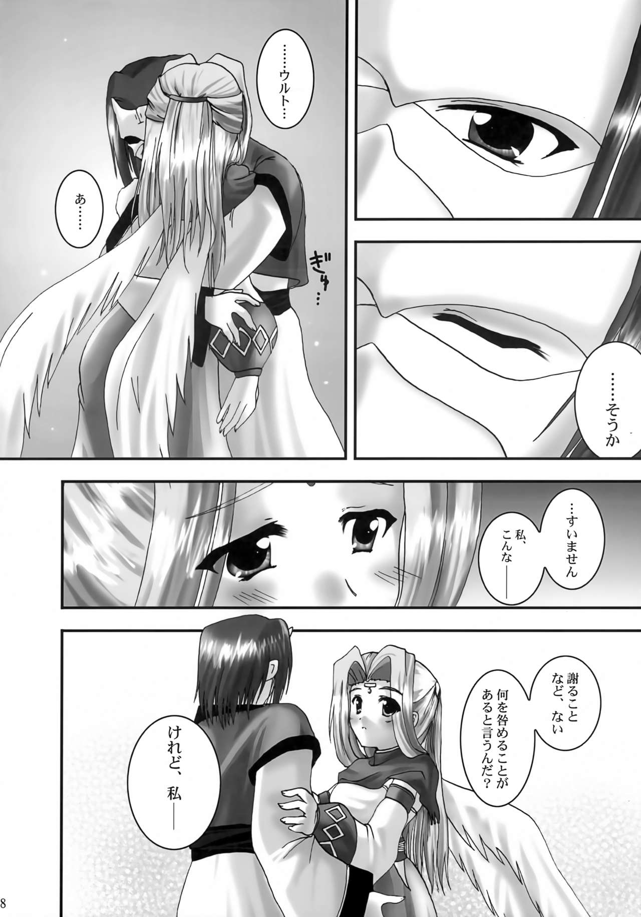Yume Shi Kanata - Page 17