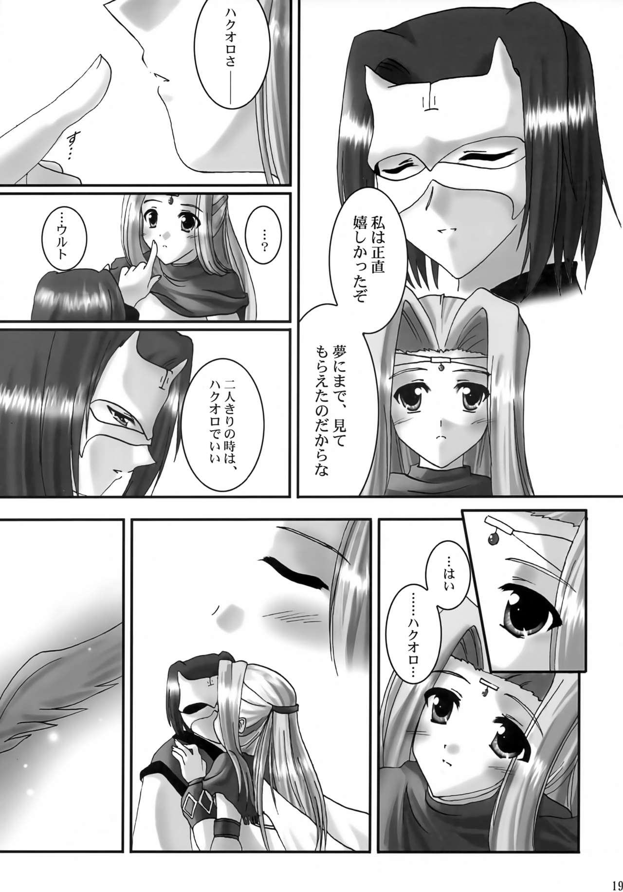 Yume Shi Kanata - Page 18