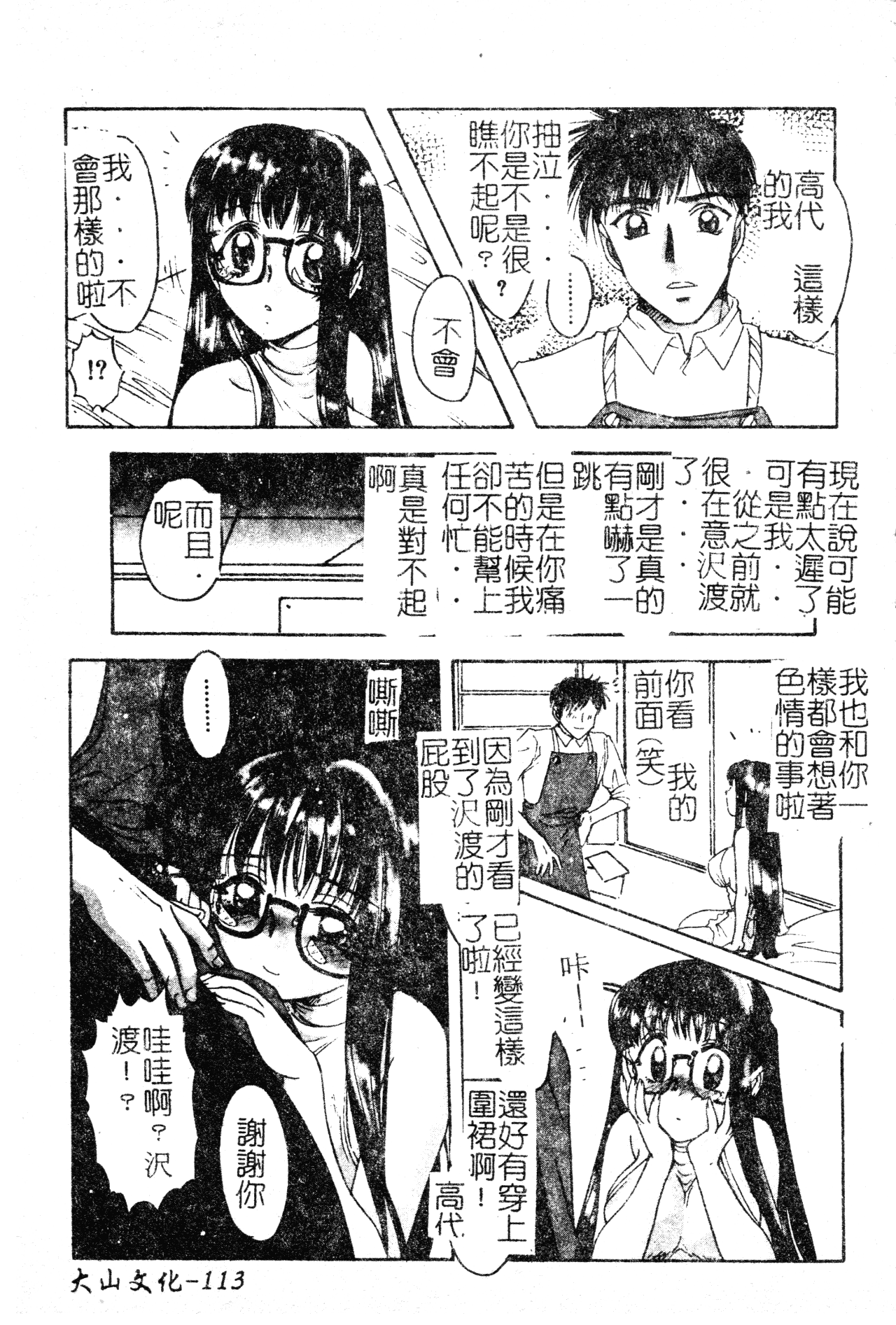 Anoko no Himitsu - Page 114