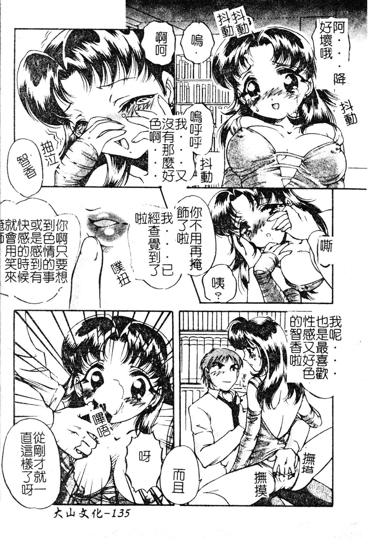 Anoko no Himitsu - Page 136