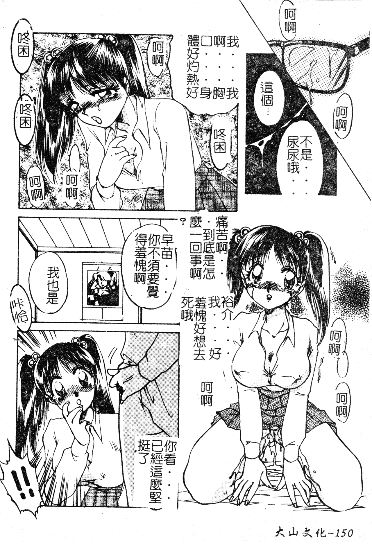 Anoko no Himitsu - Page 151